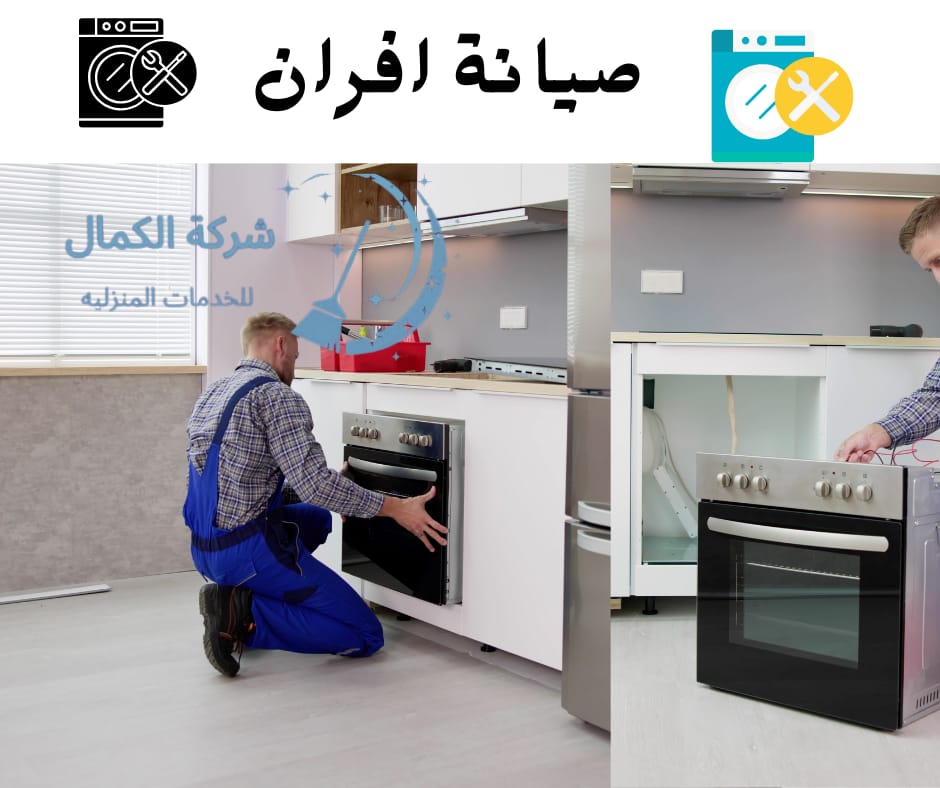 فني صيانة أفران بحائل 0556301148